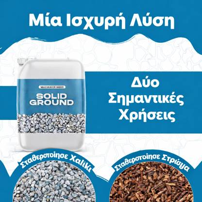 SOLID GROUND – Κόλλα για χαλίκι και πέτρες στον κήπο και στη βεράντα